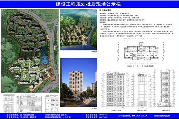 济南市规划局官方网站公示规划图显示,一期20号楼附近为中央景观