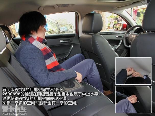 眼前一亮的设计 爱卡体验观致3五门版