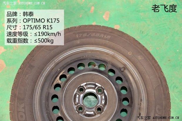 广汽本田 飞度 2011款 1.5L 自动全景天窗版