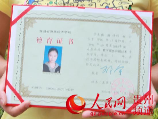 贵州一高校设毕业生"道德门槛" 被指把关太严-中新网