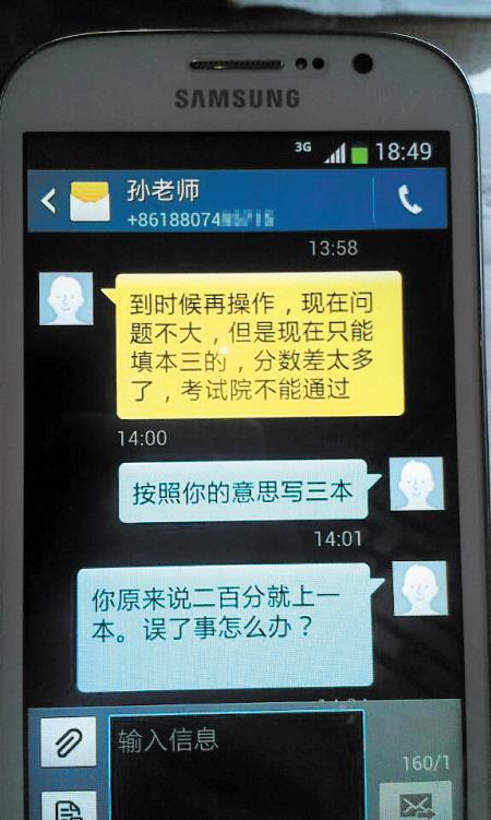 孙某要谭女士儿子先填报三本学校。