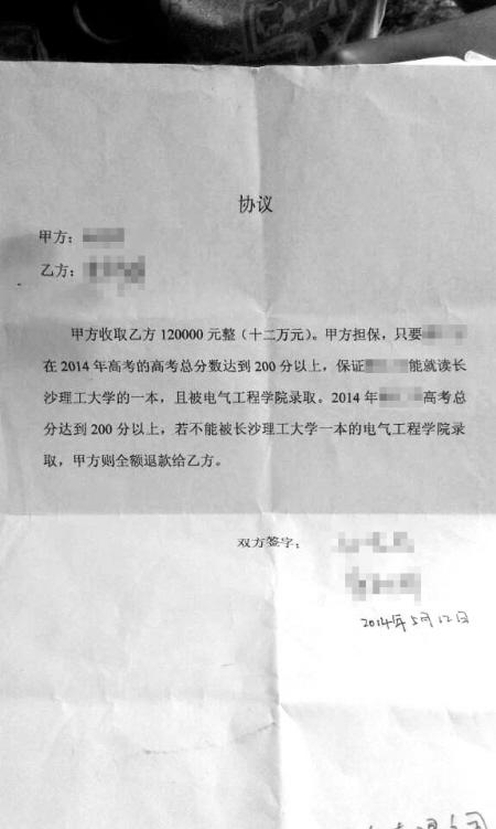 谭女士与孙某签的“200分以上读一本”协议。均为舒文摄