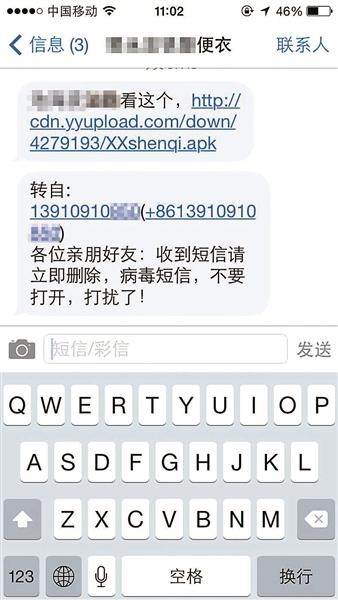 手机号码被攻击了一堆短信