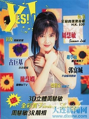 香港 Yes 杂志停刊网友 一个时代结束了 图 中新网