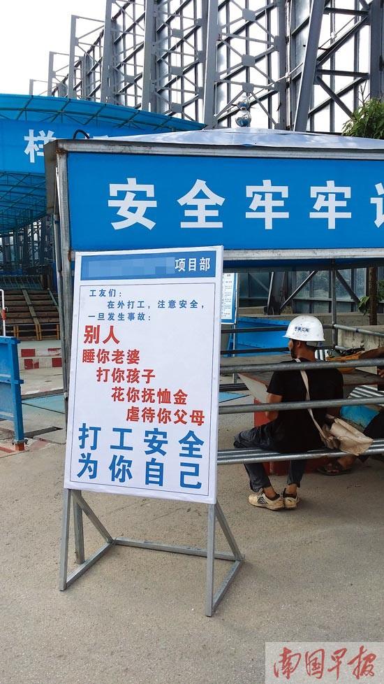“最狠标语”现南宁施工现场 一针见血网友热捧