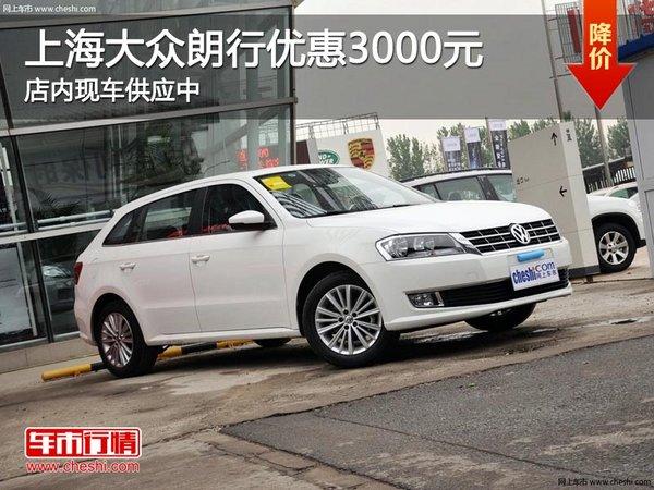 太原新大洋上海大众