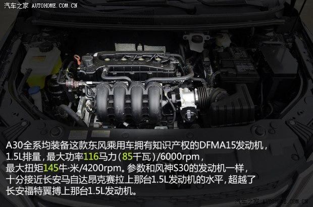 东风乘用车 风神A30 2014款 基本型