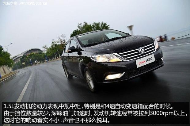 东风乘用车 风神A30 2014款 基本型