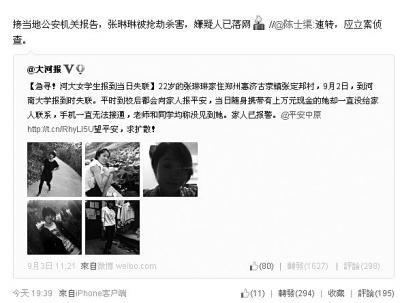 �����Ӵ�ʧ��Ů���ѱ��� ����ʡ���������������