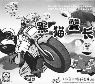 粉丝为黑猫警长办30岁生日会图