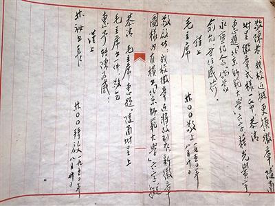 老校长林砺儒给毛泽东的一封信的落款为"林〇〇"