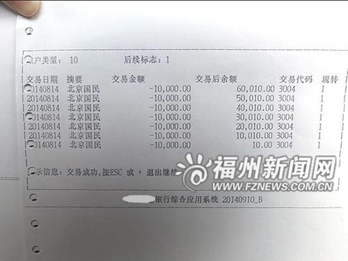 男子银行卡600万一夜间不翼而飞 对方转账凭证涉假