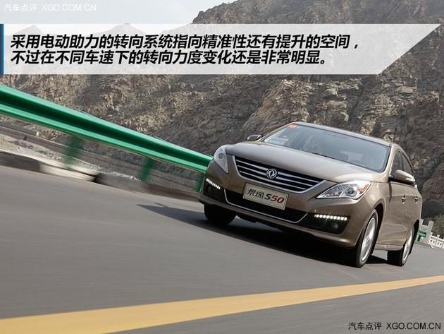 值得推荐的一款好车 试驾风行景逸S50