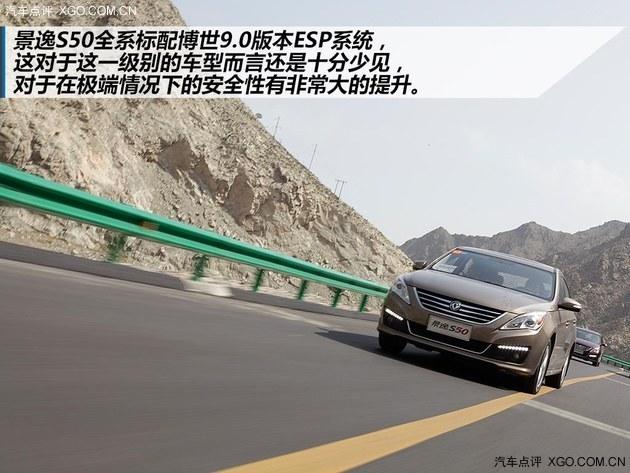 值得推荐的一款好车 试驾风行景逸S50