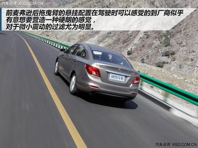 值得推荐的一款好车 试驾风行景逸S50