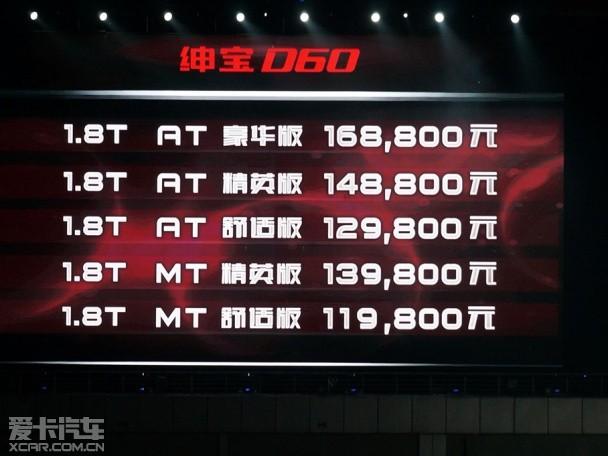 绅宝D60上市