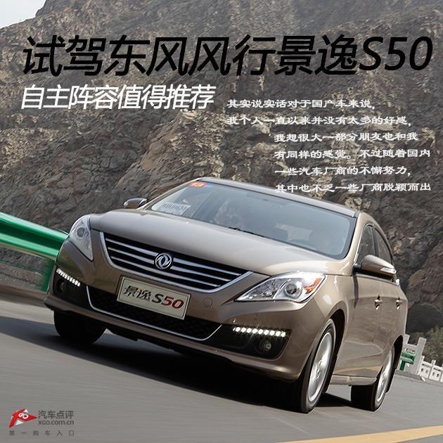 ��������ֵ���Ƽ� �Լݶ�����о���S50