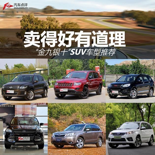 ���ú��е��� �������ʮ��SUV�����Ƽ�