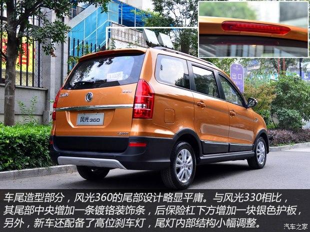 东风小康 风光 2015款 1.5L 360豪华型4A91S