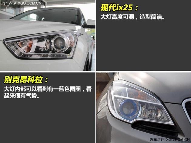 新兵对话老将 现代ix25对比别克昂科拉