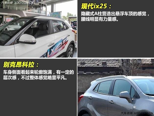新兵对话老将 现代ix25对比别克昂科拉