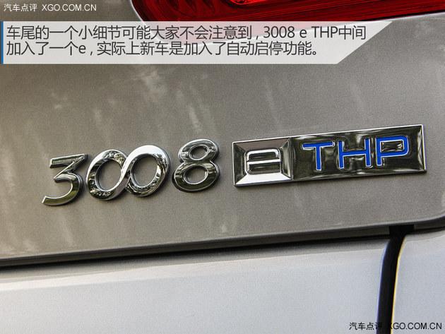 购买力显著提升 试驾15款东风标致3008