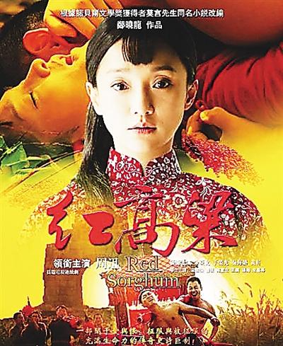 电视剧《红高梁》海报对于一部艺术作品来说,先入为主非常重要,对于一