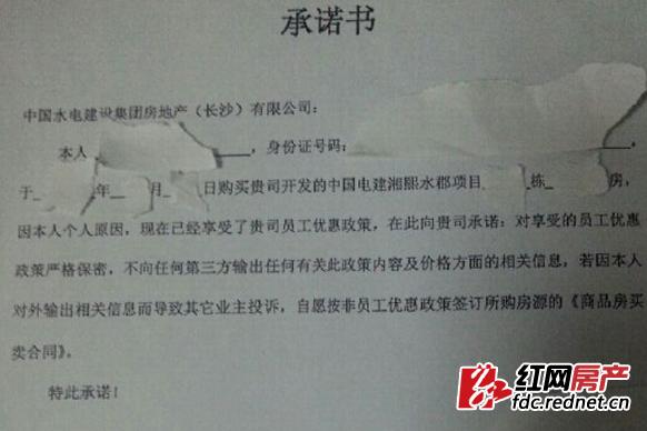 长沙湘熙水郡降价千元 业主称买房要签"保密协议"