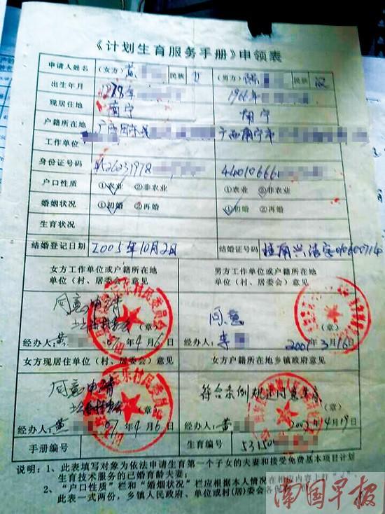 黄某利用假结婚证等证明材料,去申领到了《计划生育服务手册》.