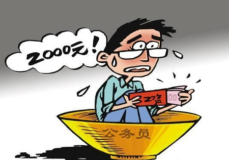 官方出台文件 基层公务员涨工资不再是谣言