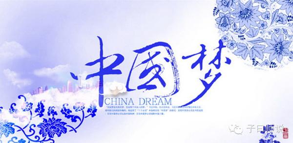 记中国梦两周年实现轮廓已清晰在目3