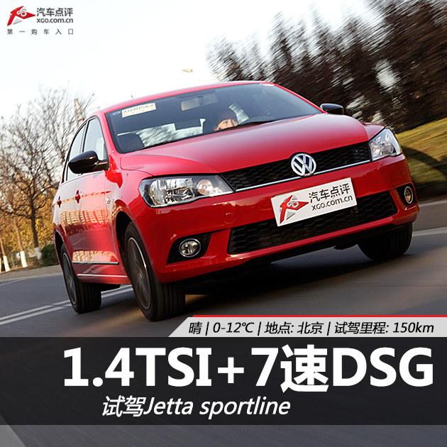 1.4TSI+7DSG ԼJetta sportline