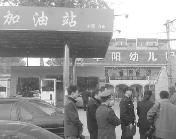 济南幼儿园紧挨加油站储油罐 被查20多天没改完
