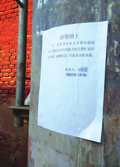 债主闹市贴广告征讨债英雄 媒体：这也是拼了(图)