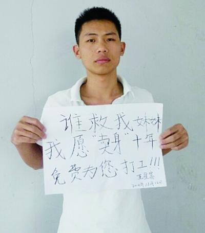 大三男生为筹钱给妹妹治病欲卖身10年图