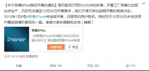 太火爆产能不足 华为荣耀6Plus延后开售