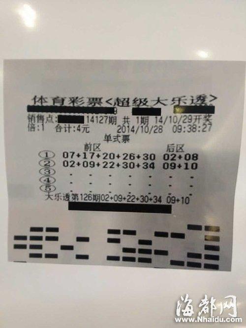 男子投注彩票中头奖1000万却落空 疑数据遭篡改