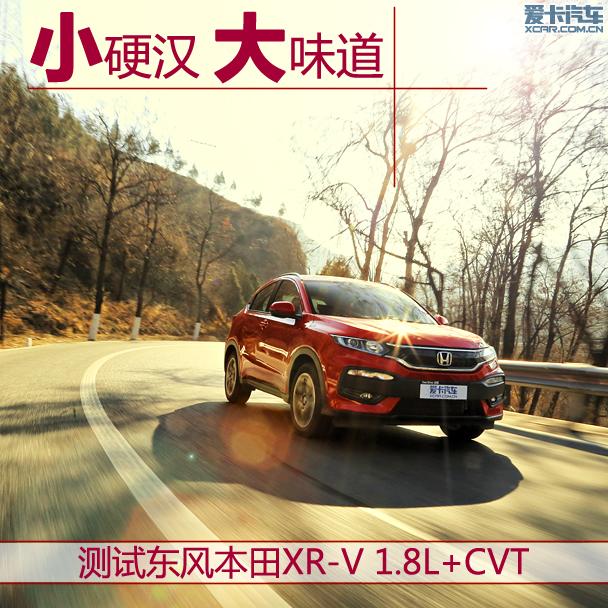 东风本田2015款XR-V