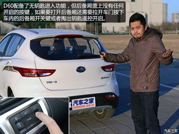 天津一汽 骏派D60 2015款 1.8L 自动尊贵型