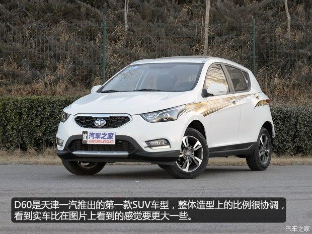 天津一汽 骏派D60 2015款 1.8L 自动尊贵型