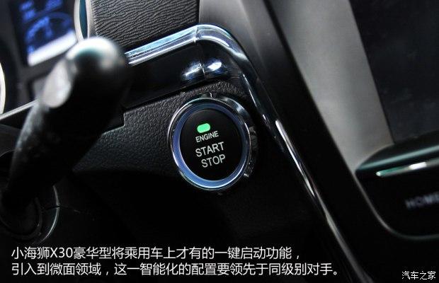 华晨鑫源 小海狮X30 2015款 1.3L旗舰型