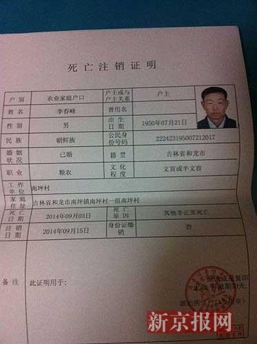 死亡证明.家属供图