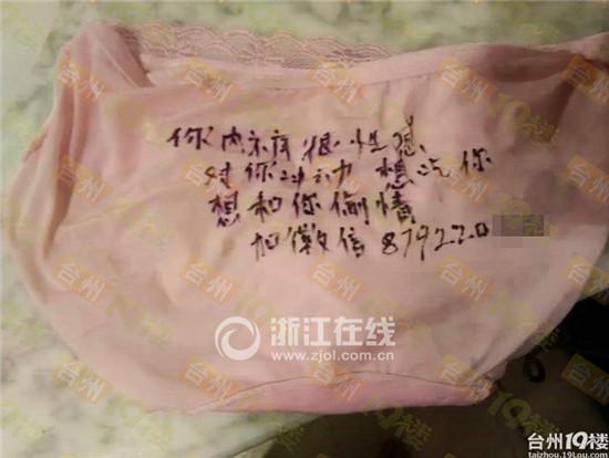 男子偷女性内裤 写上"约炮"留言后偷偷送还(图)