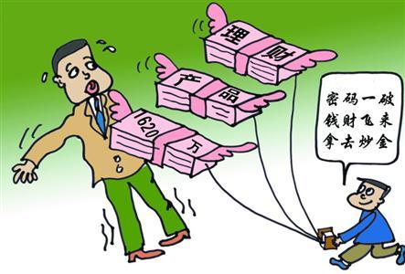 银行理财经理猜出客户密码挪巨款炒期货 潜逃后投案-中新网