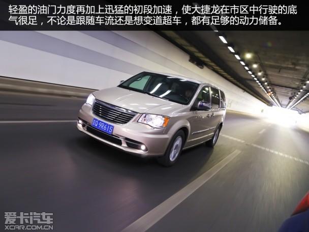 家用同样出色 爱卡体验克莱斯勒大捷龙