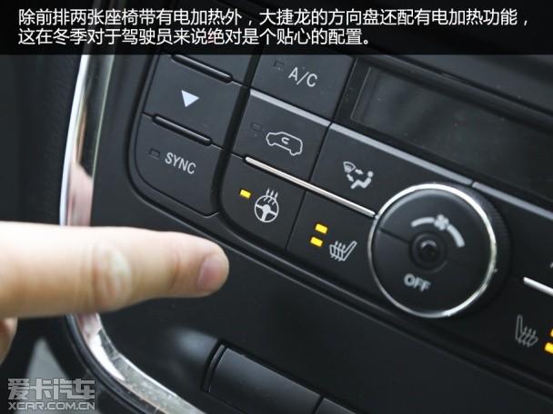 家用同样出色 爱卡体验克莱斯勒大捷龙