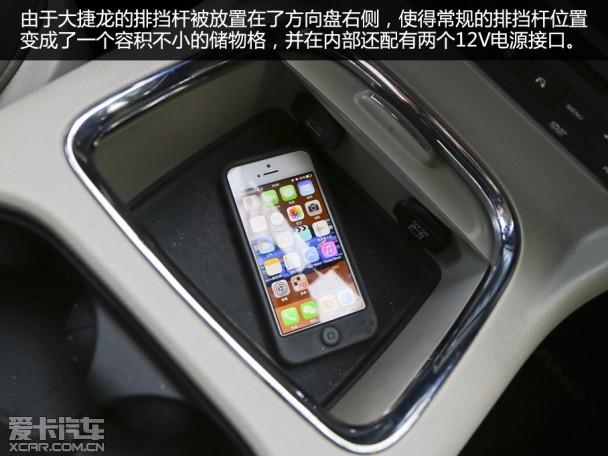 家用同样出色 爱卡体验克莱斯勒大捷龙