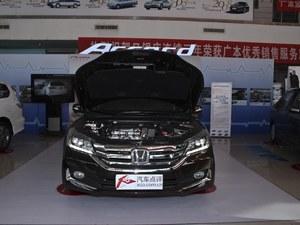 雅阁店内现车充足 最高现金优惠4万元