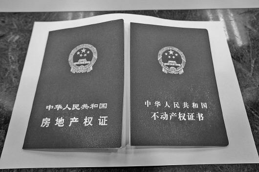 山东发出首批不动产权证书功能与房产证没差别