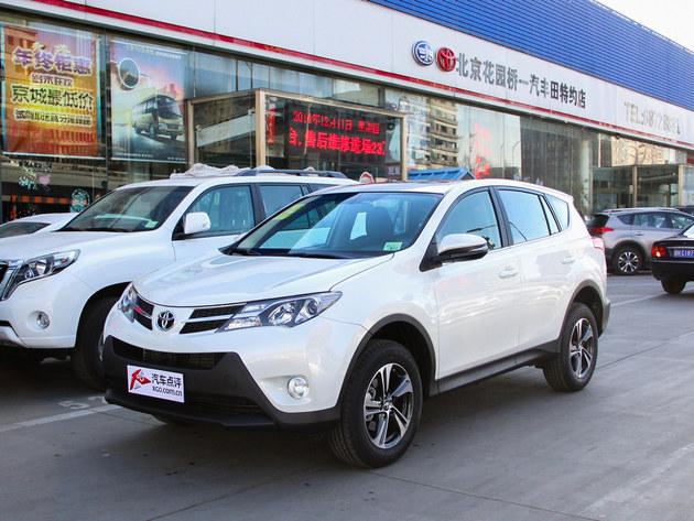 全新RAV4现金优惠3万元起 少量现车在售